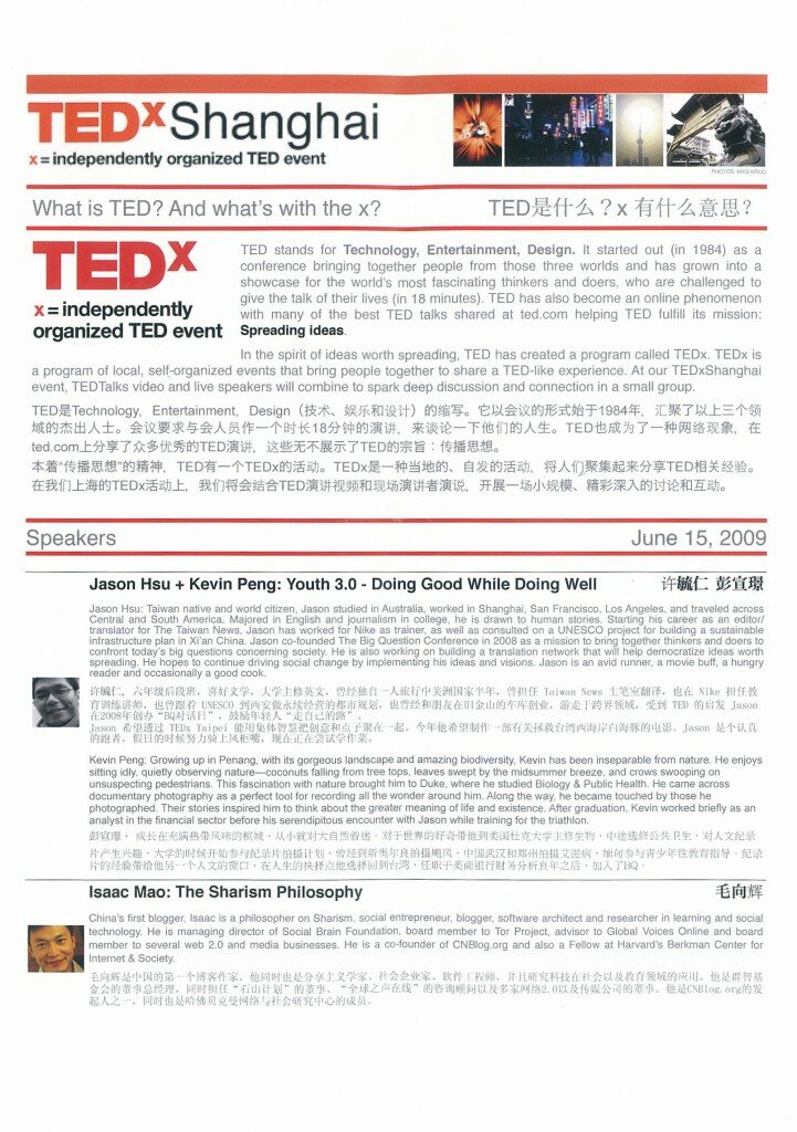 TEDxShanghai 1